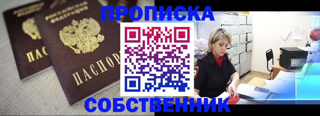 временная прописка в Сысерти